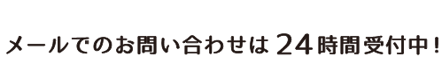 不明な点などお気軽にお問い合わせください。TEL：044-969-7080
